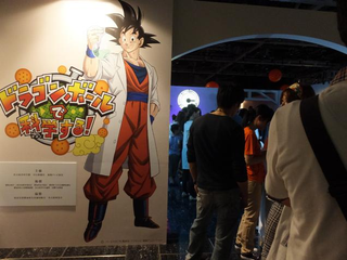 Illustration for article titled The Dragon Ball Science Museum